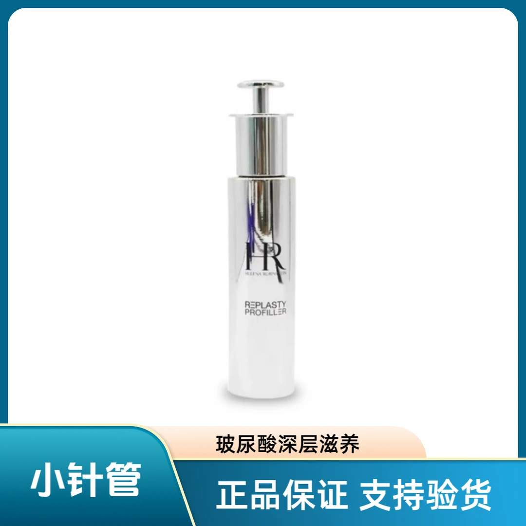 赫莲娜至盈抚纹玻色因精华抗皱淡纹小针管精华液50ml