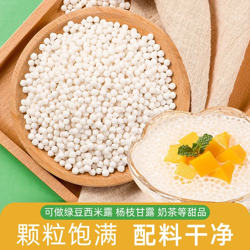 【9块9发5包】泰国西米做西米露绿豆西米露家庭做夏日甜品必备材料