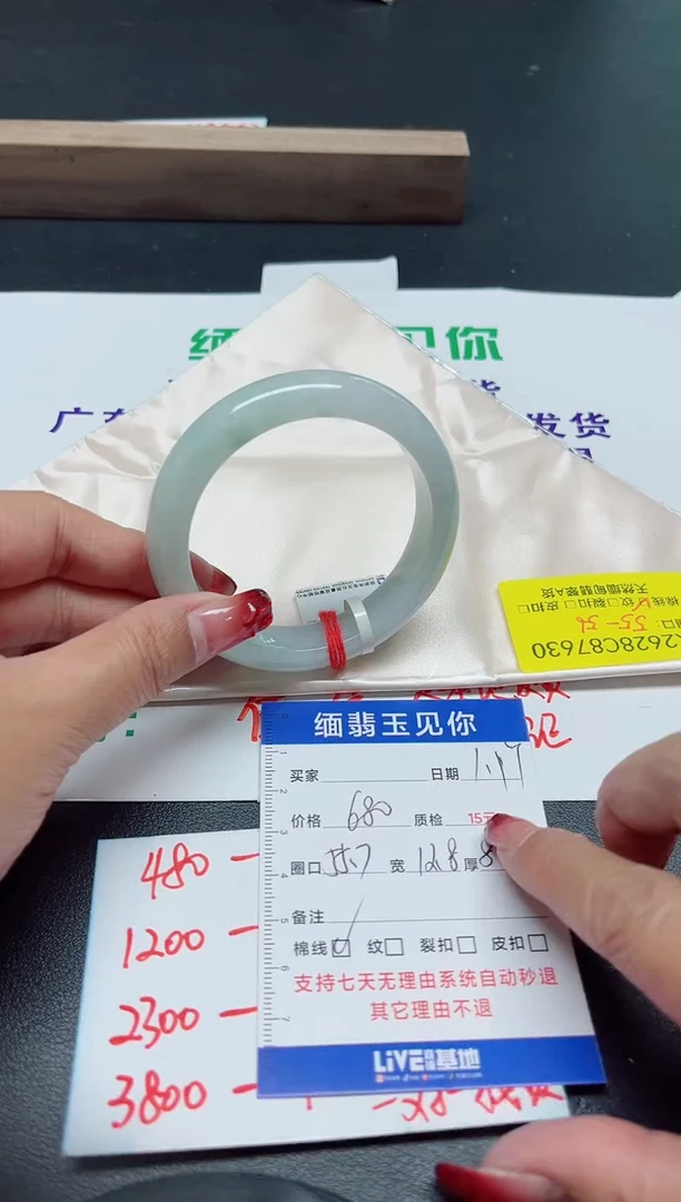 【闪购商品】翡翠手镯未镶嵌55.7/7630