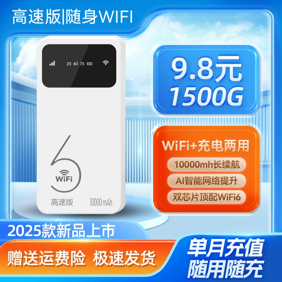 新款充电宝随身wifi二合一移动便携无线网络wifi家用官方正版推荐