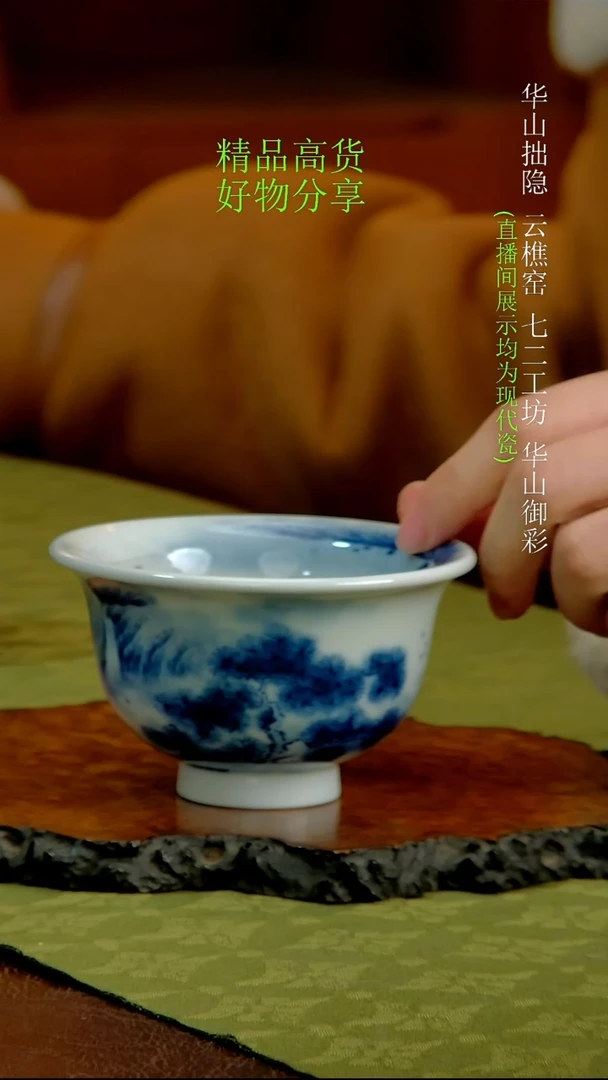 青花山水压手杯