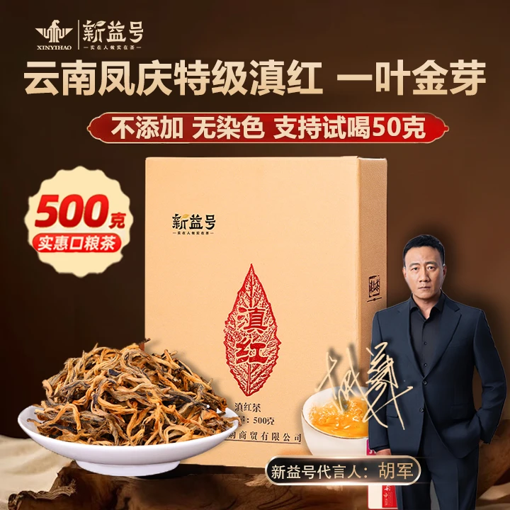 云南滇红茶蜜香金芽凤庆茶叶送礼盒一叶茶特级网红口粮茶
