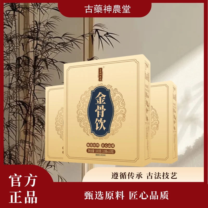 【金骨饮】官方正品匠心品质