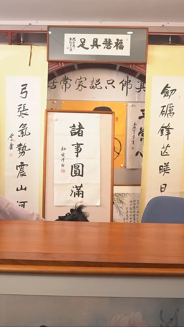 书法《诸事圆满》纸芯