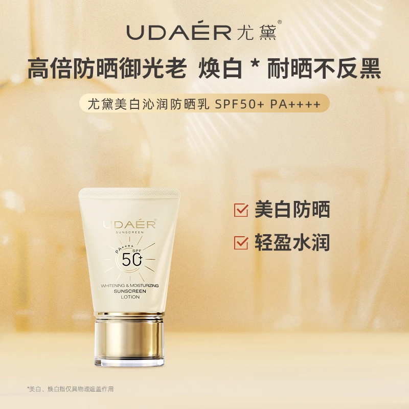 美白沁润防晒乳长效高倍防紫外线水润焕白隔离霜提亮肤色
