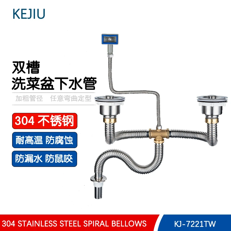 科久厨房下水管不锈钢洗菜盆水槽下水管净水器排水管三下水管套装