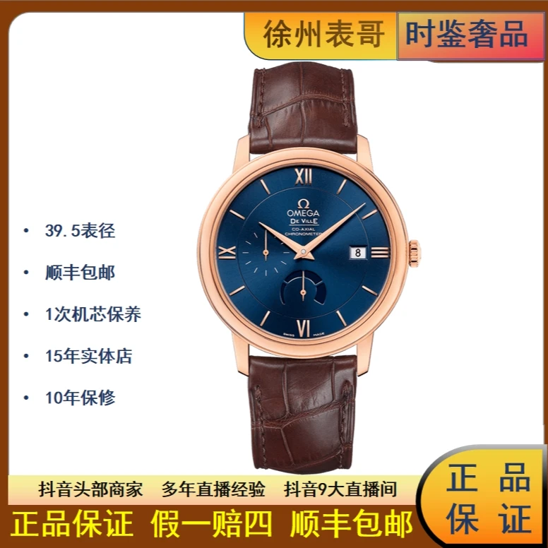 99新 Omega/欧米茄 小碟飞/公价95700/424.53.40.21.03.002