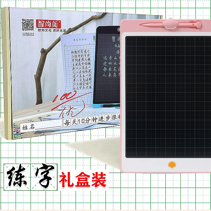 田字格练字板儿童液晶手写板学生画画学习写字板早教写字练字黑板