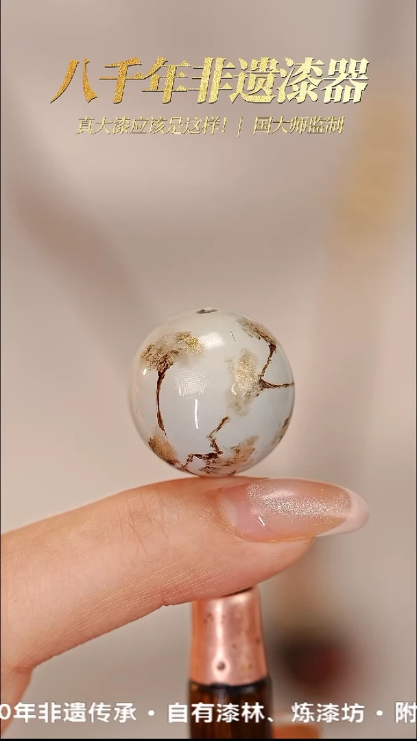 髹新1.5漆韵瓷华真非遗大漆单珠