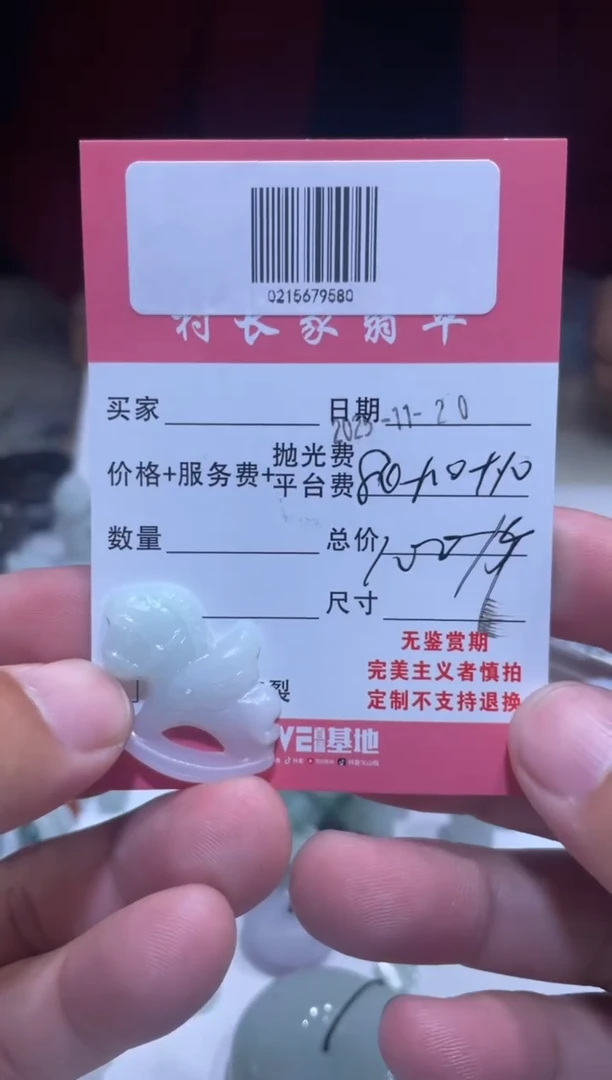 未镶嵌定制翡翠0215679580