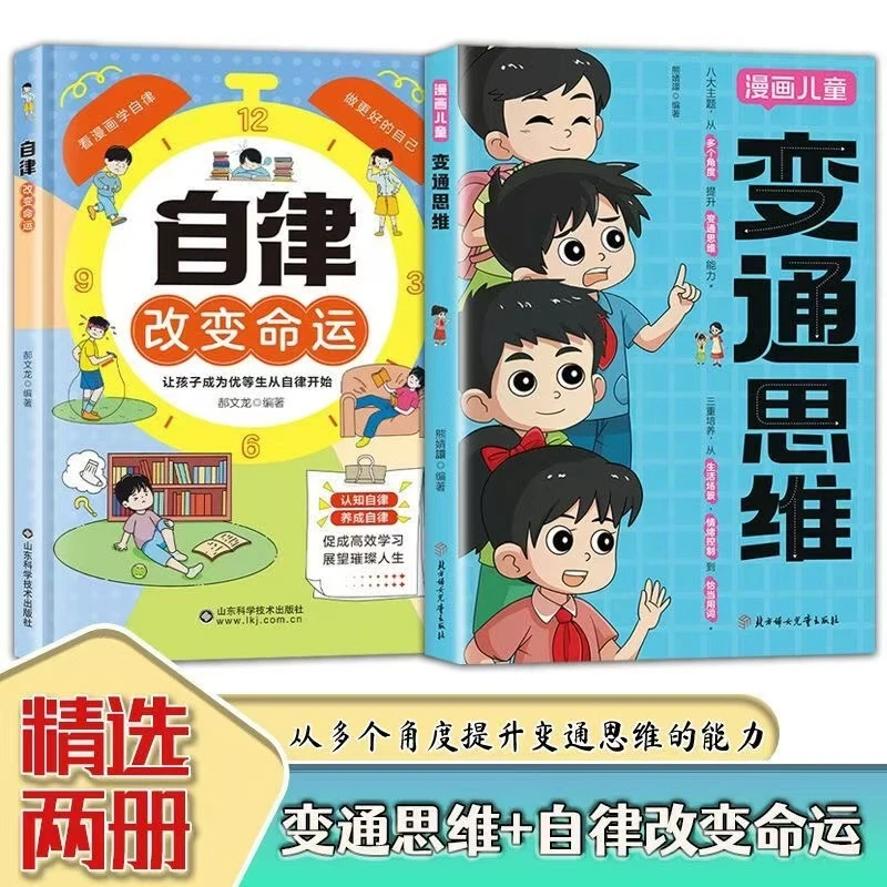 【正版】变通思维漫画版 儿童全彩漫画全脑开发课外漫画书