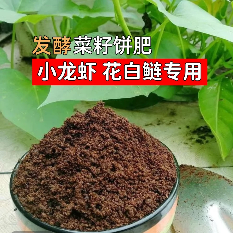 【小龙虾育苗】发酵菜籽饼花白鲢通用饲料水产养殖肥水通用工厂直发