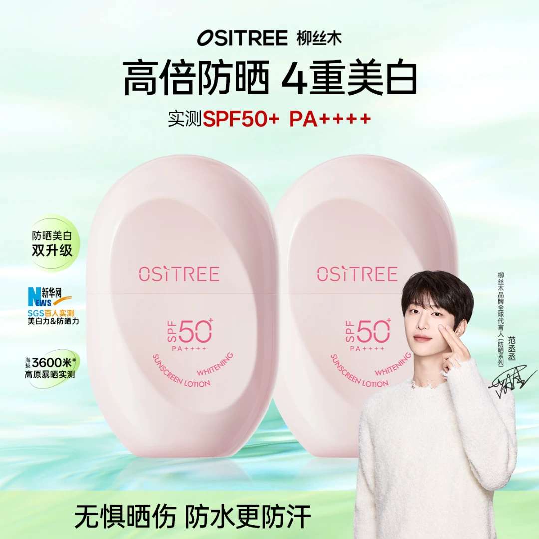 柳丝木动感骄阳美白防晒霜乳spf50+美白通勤军训防紫外线清爽清透