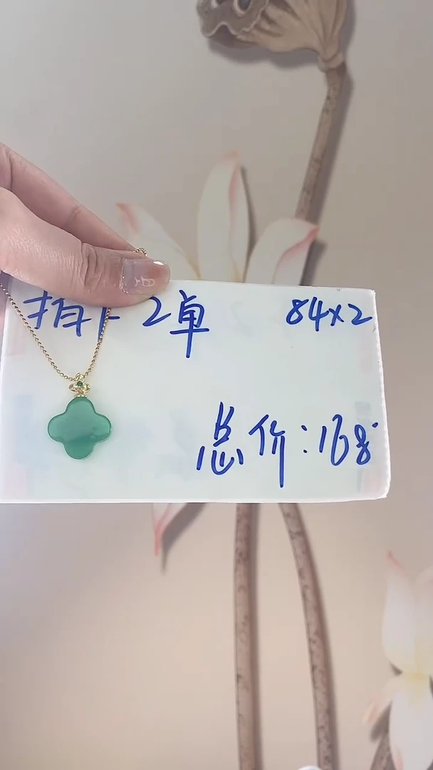【闪购商品】翡翠吊坠(赠链)未镶嵌大四叶草X160