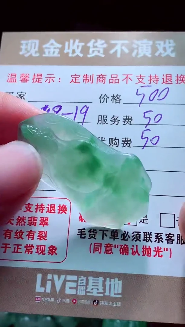 未镶嵌定制翡翠返***！翡翠毛货定制561208