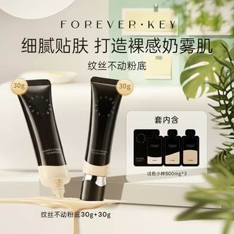 【陈圆圆专属】foreverkey纹丝不动粉底液双支保湿不脱