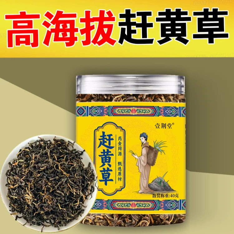 【大飞师门】高海拔野生赶黄草——乌蒙山头茬赶黄草  到手4罐