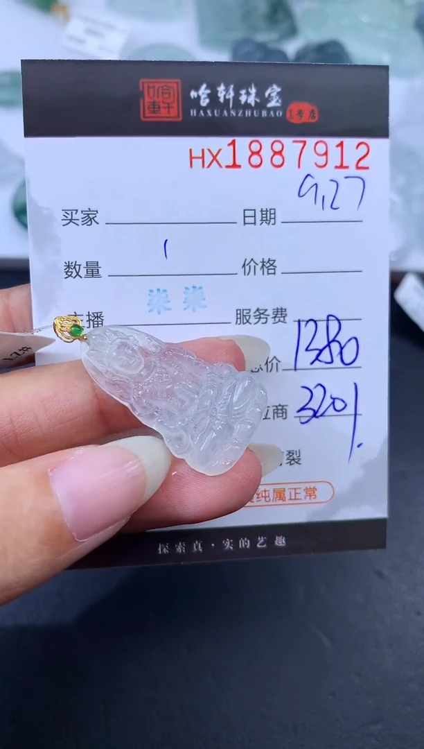 未镶嵌挂件翡翠哈轩 挂件1