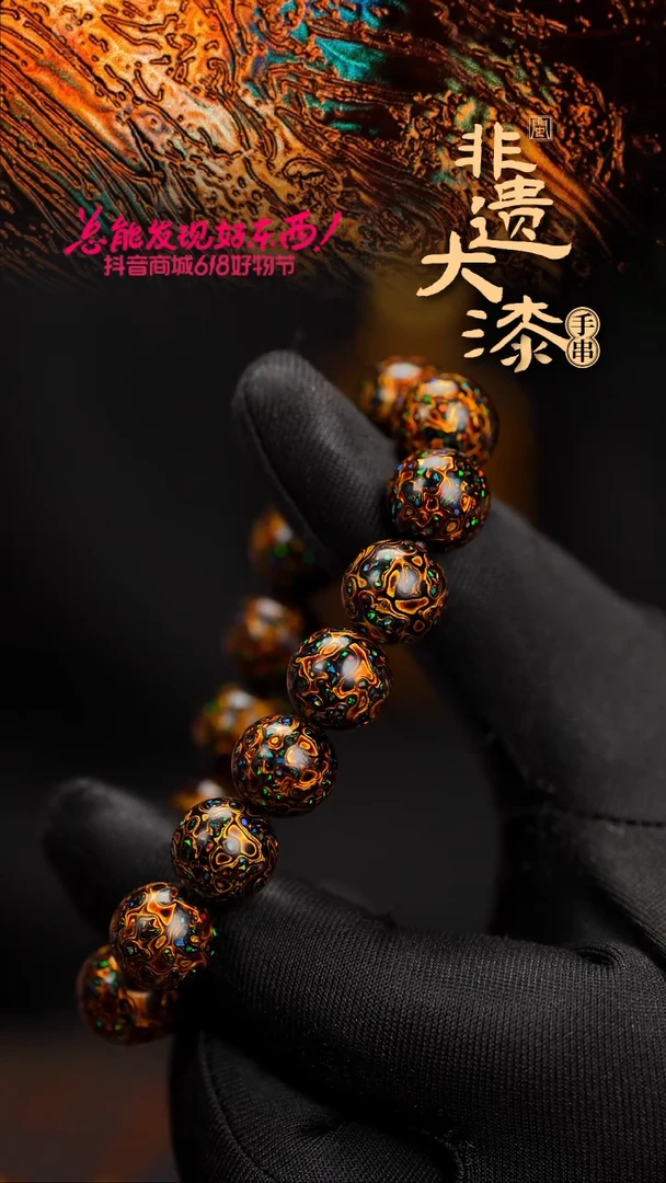 闽越漆艺漆珠手串12mm 16颗