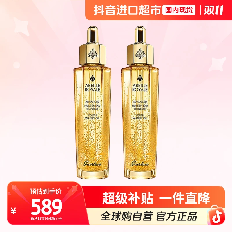 【国内专柜版本】Guerlain娇兰正品 帝皇蜂姿焕活复原蜜30ml*2