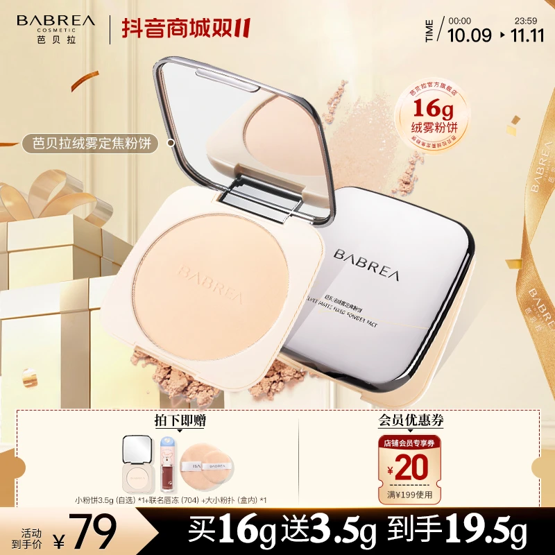 【16g+3.5g+唇冻】芭贝拉大粉饼16g持妆控油定妆补妆遮瑕粉饼推荐