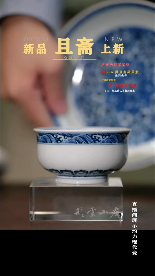 摆件且斋慕明 暗刻雏菊海浪内绘缠枝炉式杯