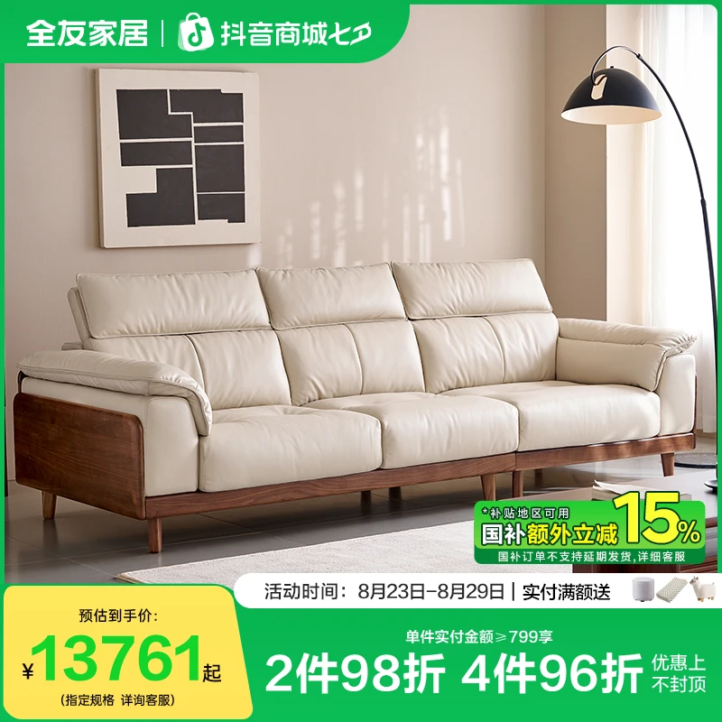 【U标•胡桃纪•头枕可调沙发】全友家居黑胡桃木实木真皮沙发