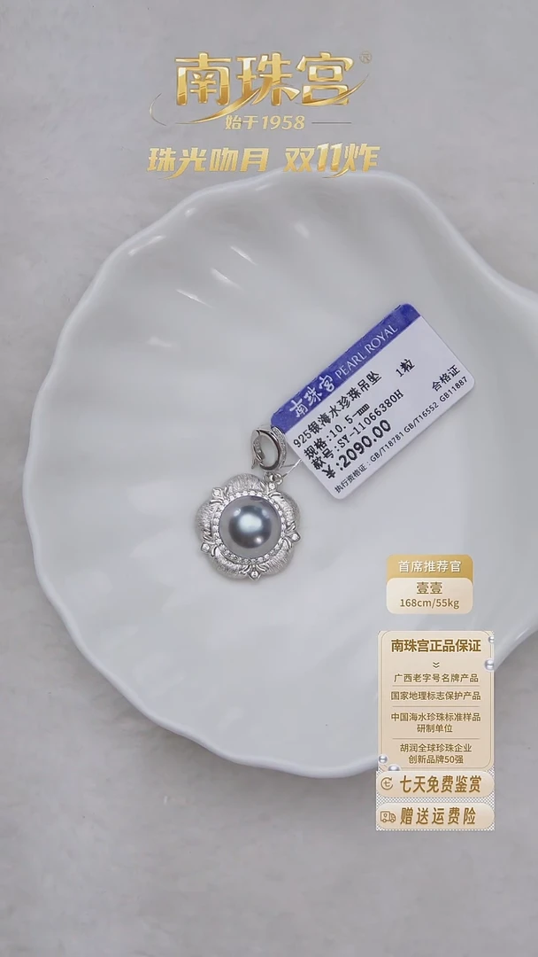 银S925镶嵌吊坠(赠链)海水珍珠10.5-11mm