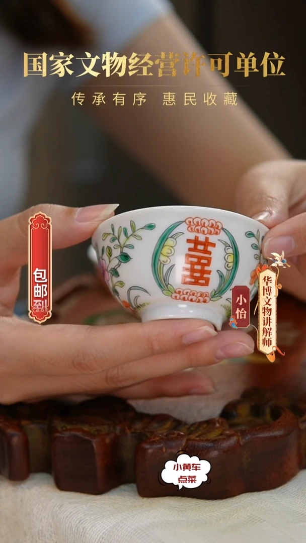 清杯72粉彩花卉开窗囍字纹茶园