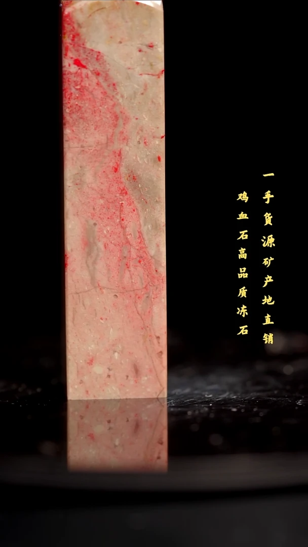 鸡血石昌化鸡血石印章