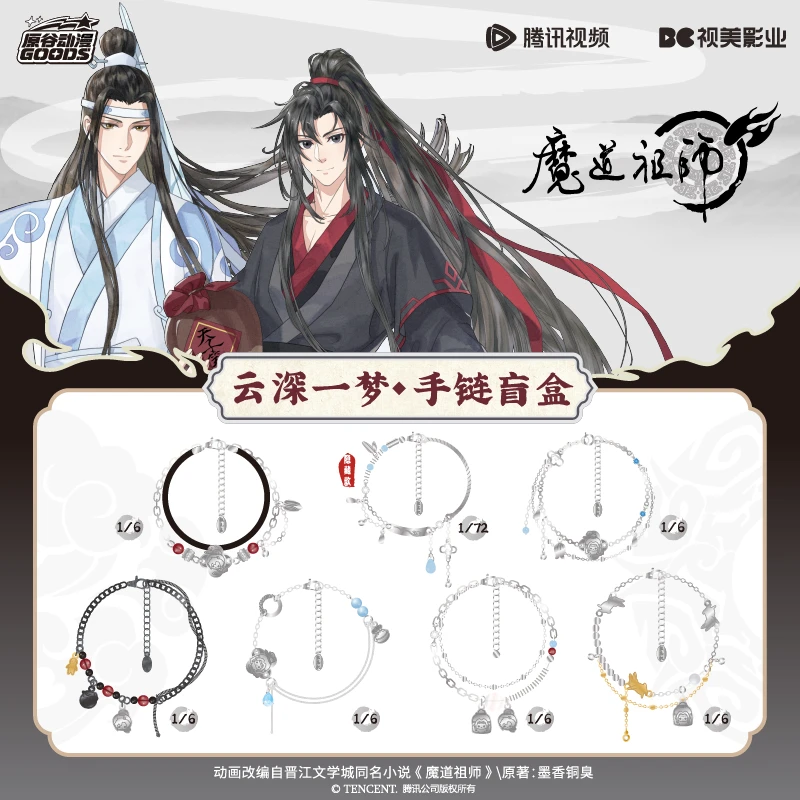 魔道祖师手链盲盒云深十二时系列正版原谷动漫潮玩二次元周边礼物