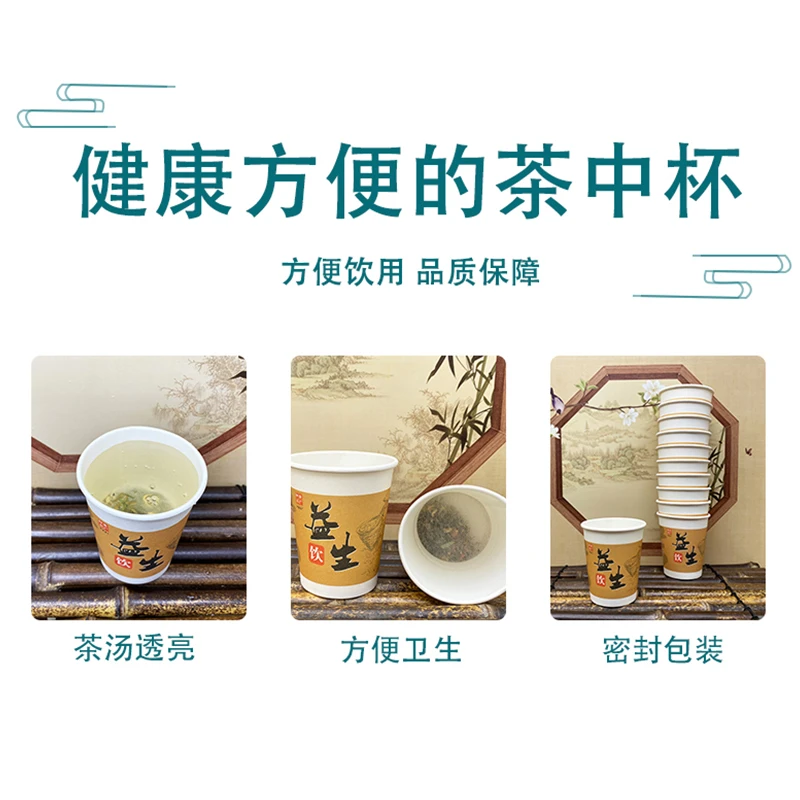 10杯自带茶叶【益生饮-杯中有茶】一次性杯茶水分离杯防茶叶上浮