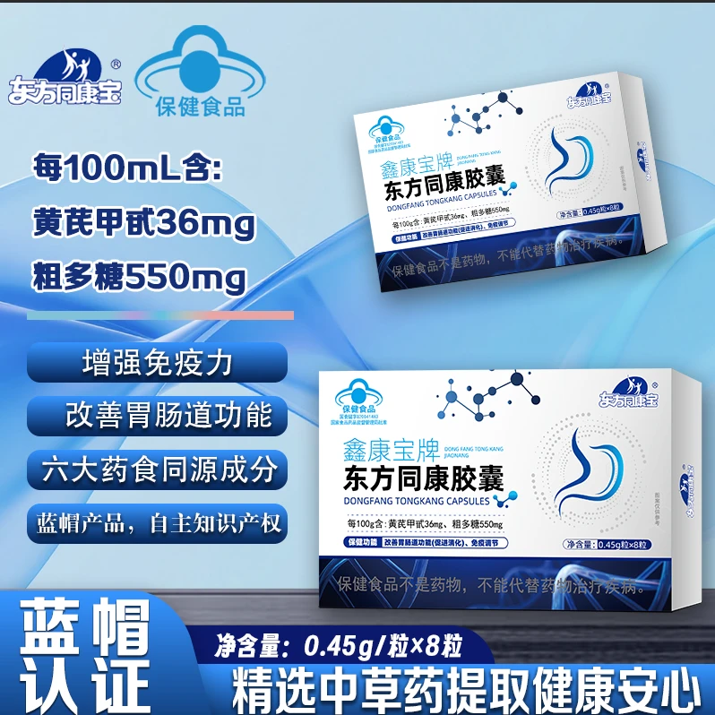 鑫康宝牌1 东方同康胶囊
