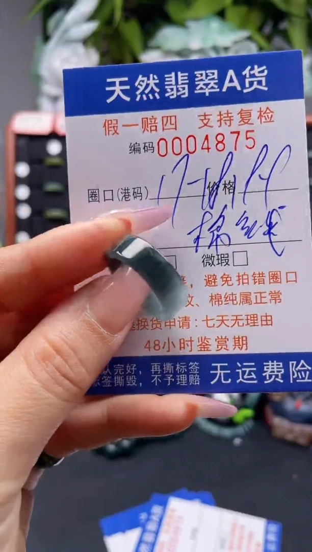 未镶嵌戒指翡翠18*4875
