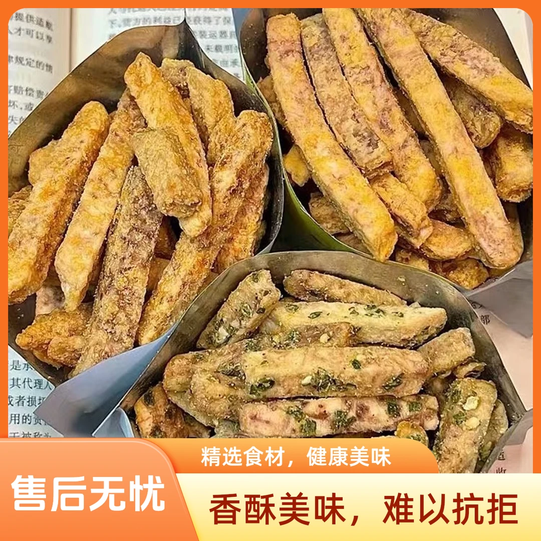 【年货】比薯条好吃！荔浦芋头条芥末味 酥脆香辣海苔追剧零食