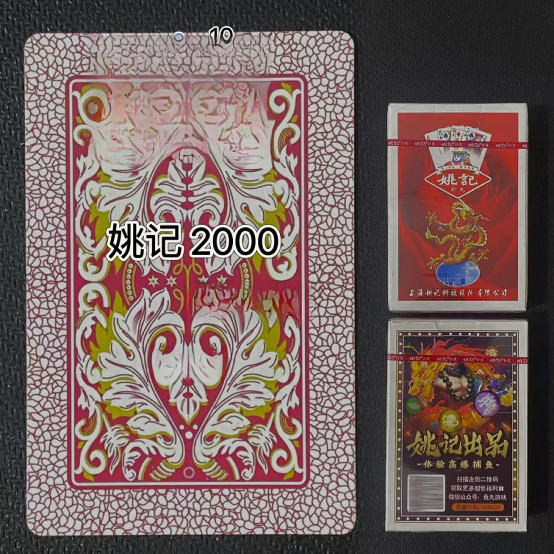 原厂姚记2000型号背面花色棋牌室专用加硬扑克牌高品质可定制