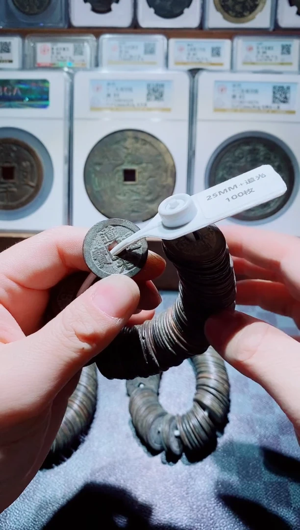 【闪购商品】铜s清代25+道光通宝100个