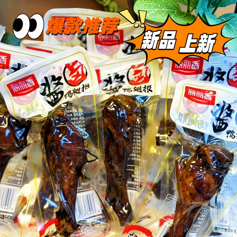丽丽香酱卤解馋小食品休闲解馋小零食晚上必备充饥食品食物零食
