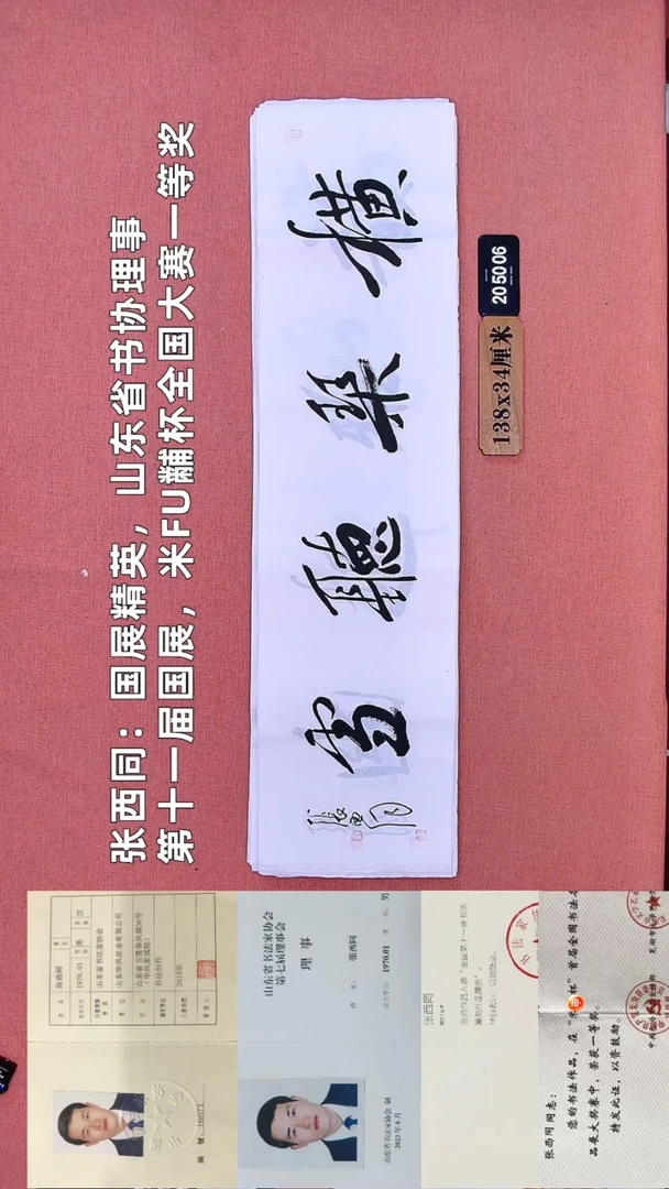 书法112         张老师书法作品