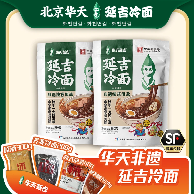 华天延吉冷面580g*2袋朝鲜冷面