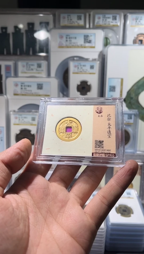 铜最**星齐泉  太平通宝 鎏金