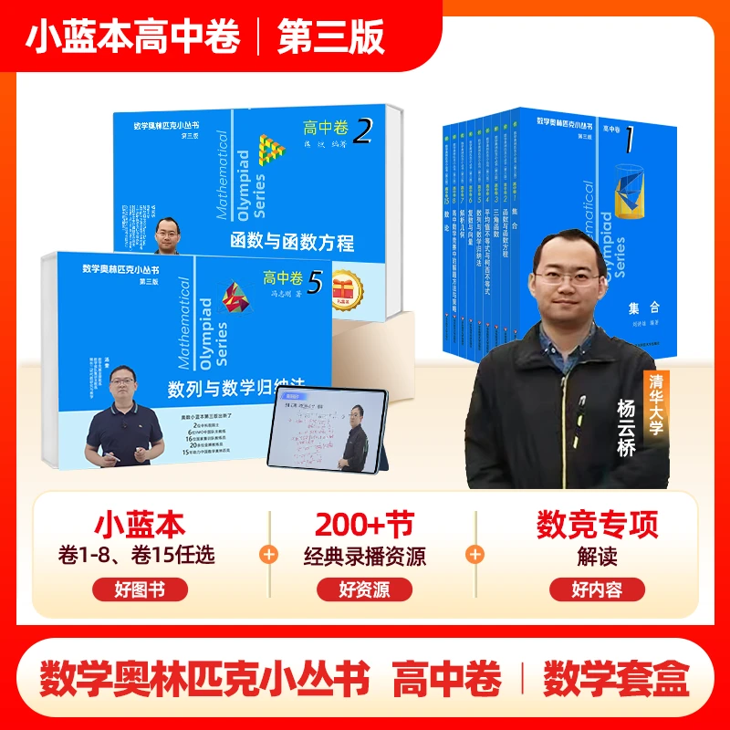 奥林匹克小丛书高中卷小蓝本卷1-7数学竞赛套盒