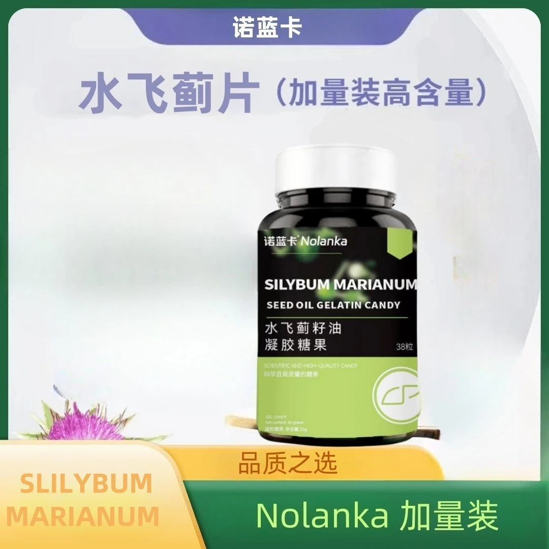水飞蓟籽油凝胶糖果-S4
