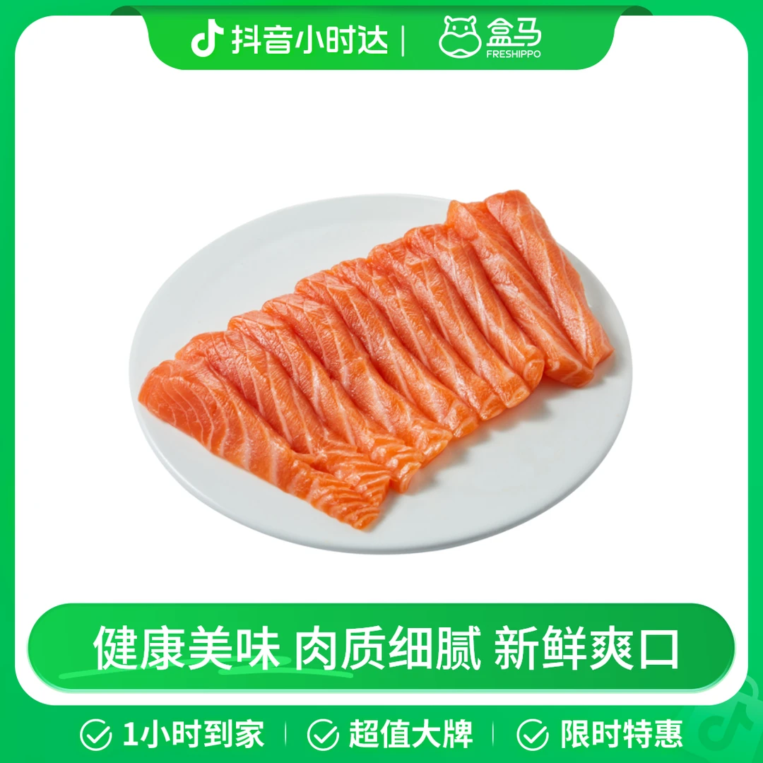 帝皇鲜 刺身挪威三文鱼鱼腩切片 200g