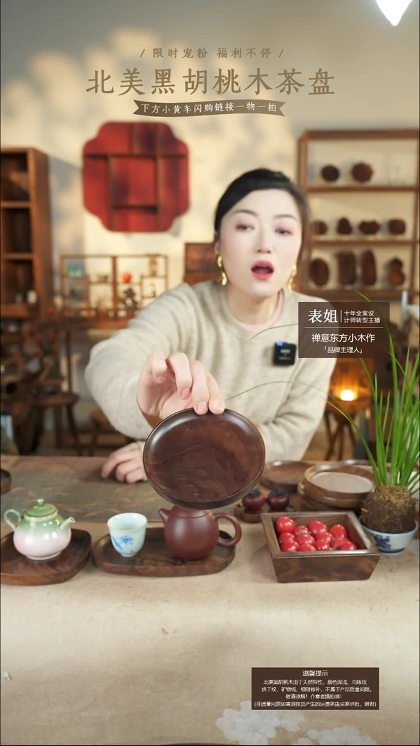 北美黑胡桃木茶盘707微瑕