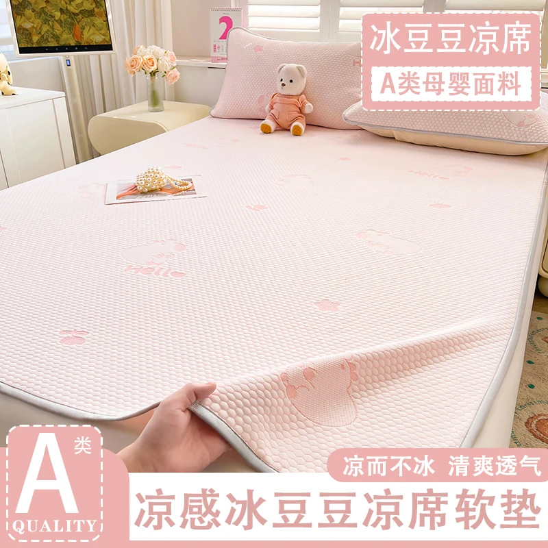 冰豆豆凉席冰丝席凉感床单垫可机洗夏季空调夏被软席子单件