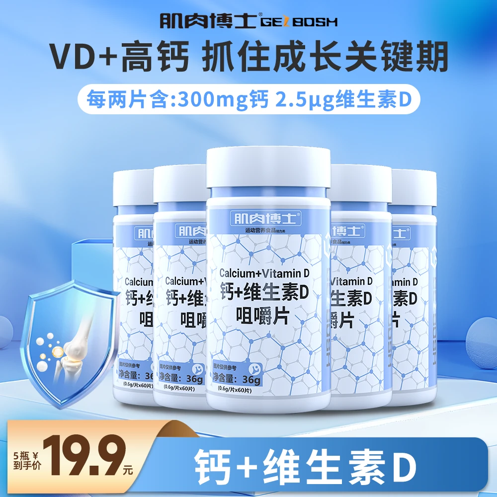 【郝劭文专属】肌肉博士钙+维生素D片 五瓶装