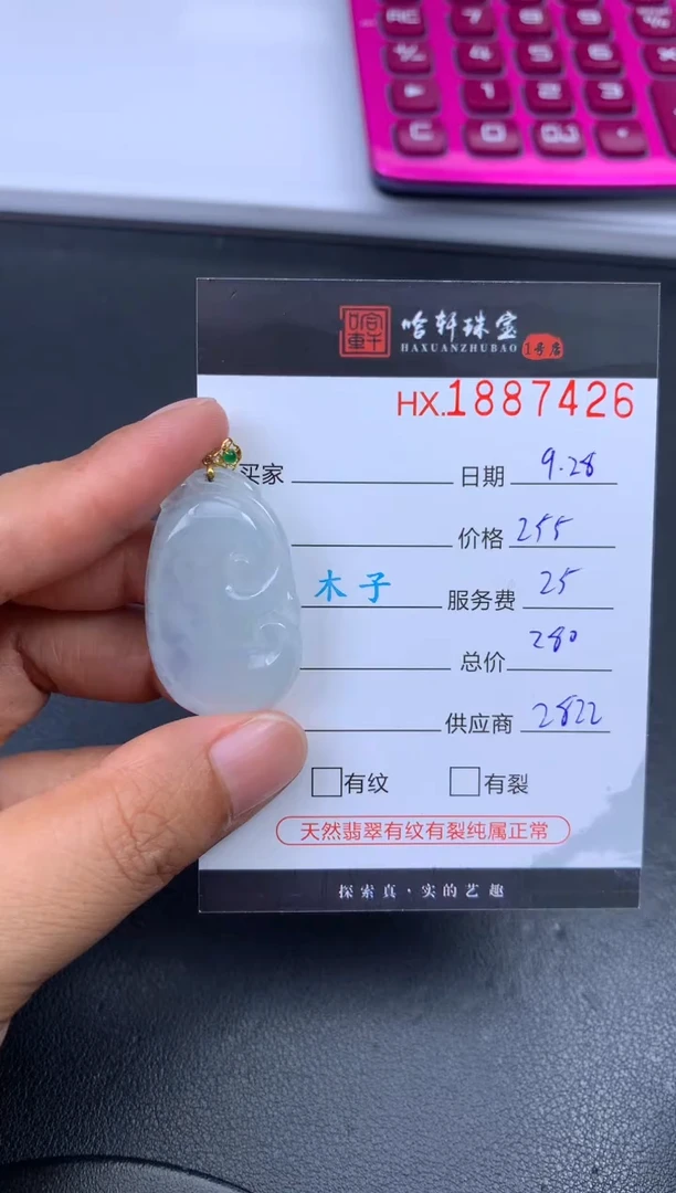 未镶嵌挂件翡翠哈轩 挂件1