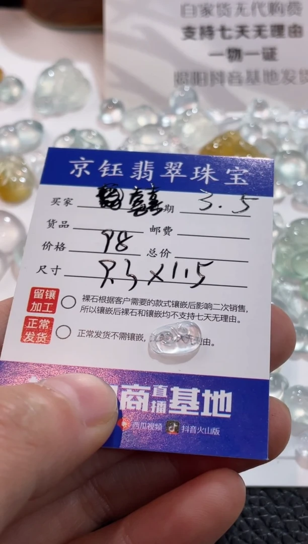 【闪购商品】翡翠裸石裸石如意