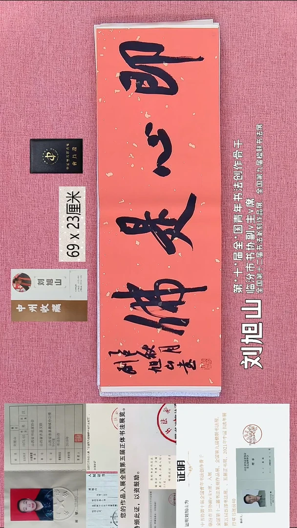 书法59    刘老师书法作品